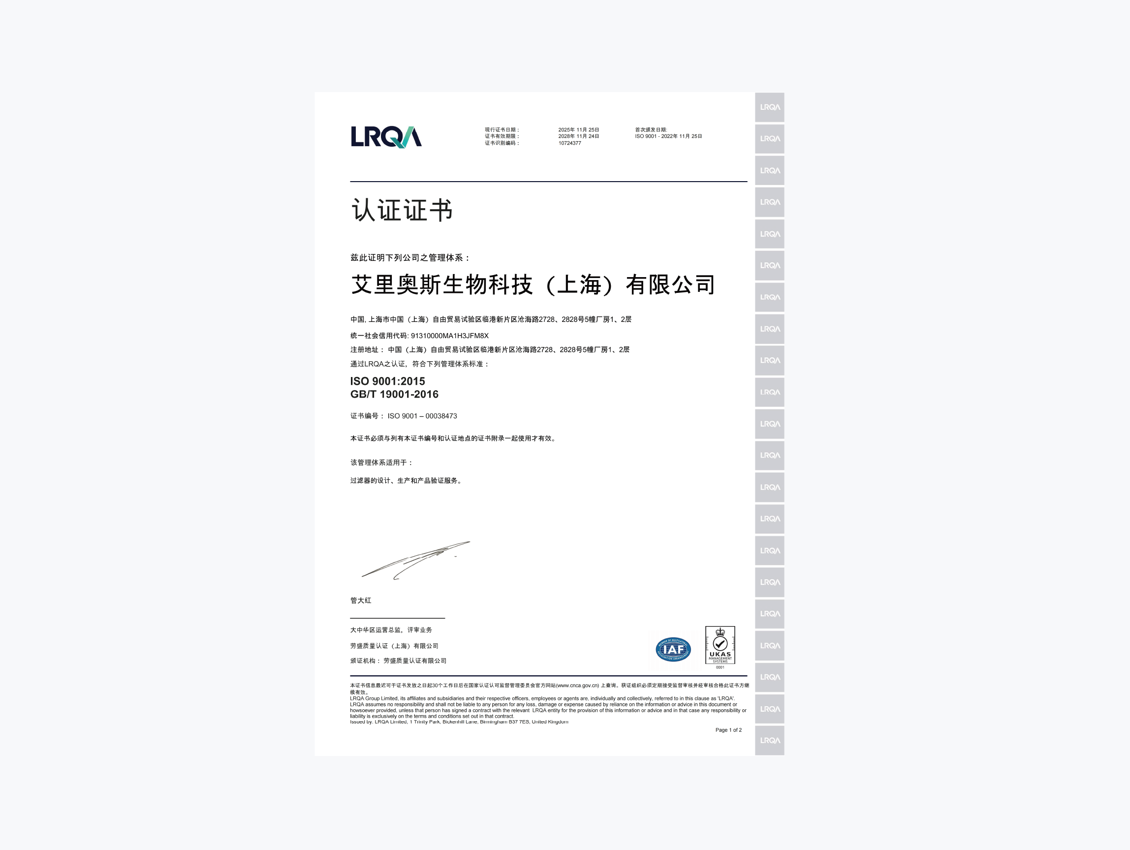 ISO9001质量管理体系