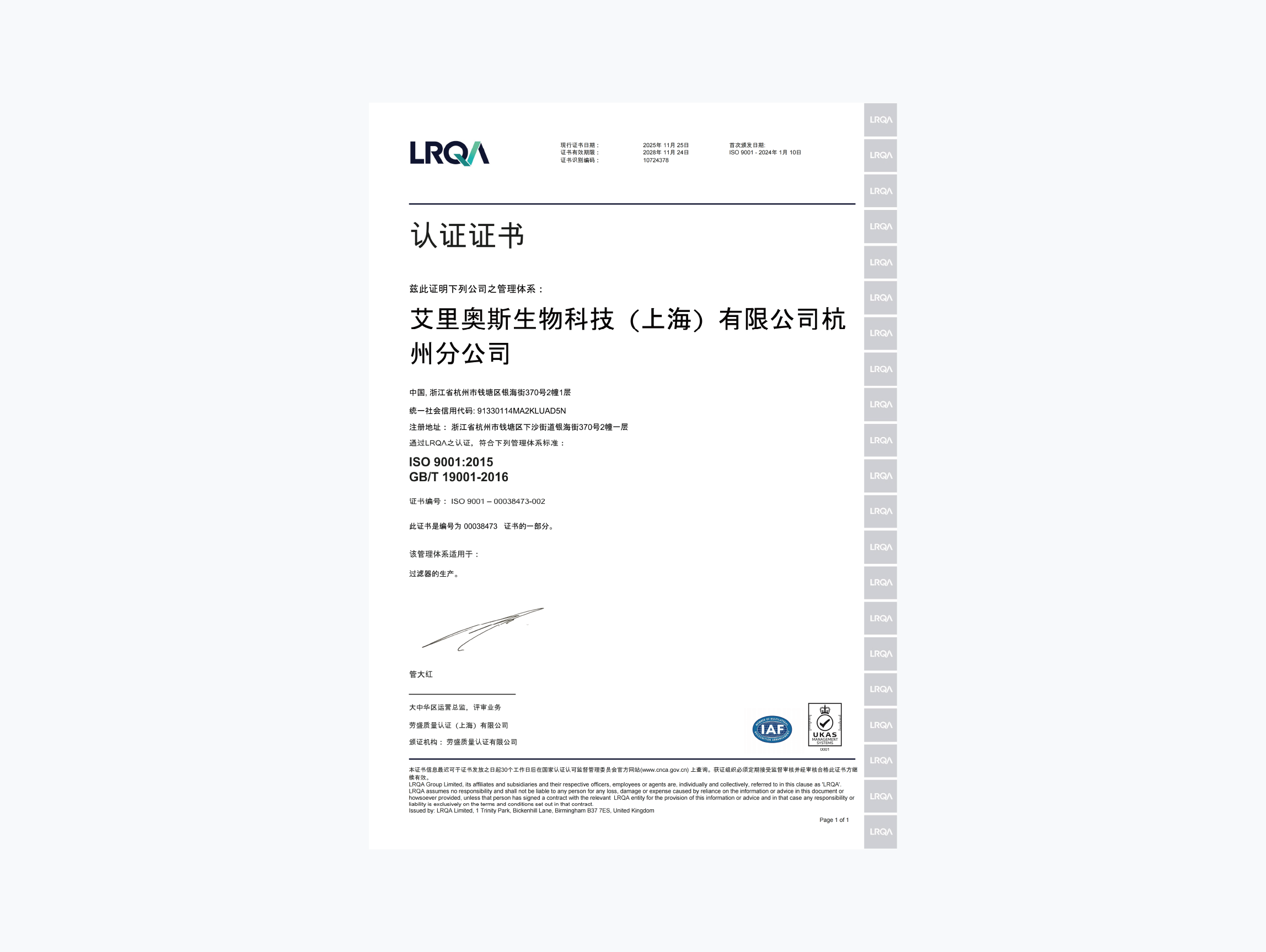 ISO9001质量管理体系（杭州分公司）